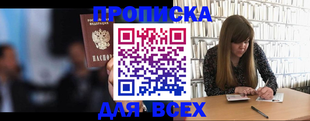 прописка законно в Нюрбе