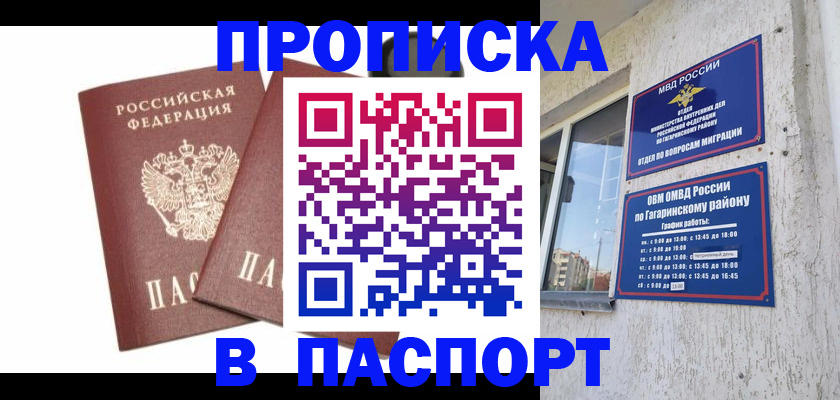 купить прописку в Нюрбе
