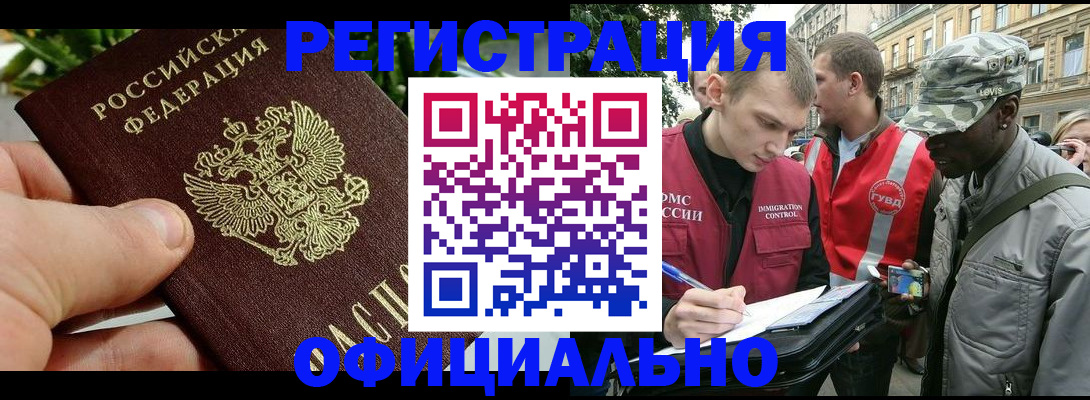 купить прописку в Нюрбе