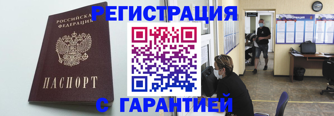 временная регистрация недорого в Нюрбе